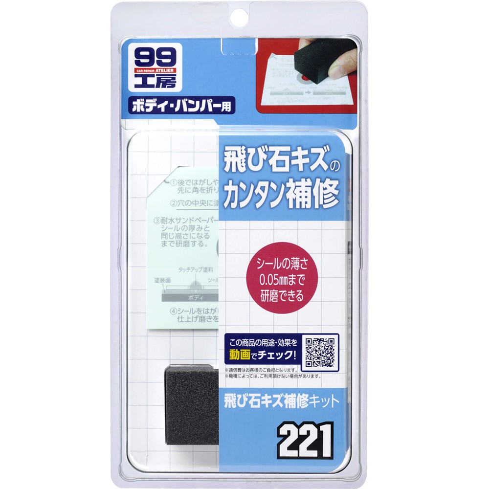 Stone Chip Repair Kit, , large