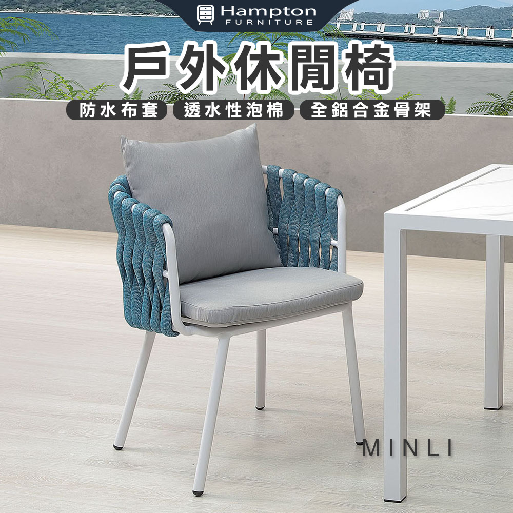 【Hampton 漢汀堡】綸登戶外休閒椅-白, , large