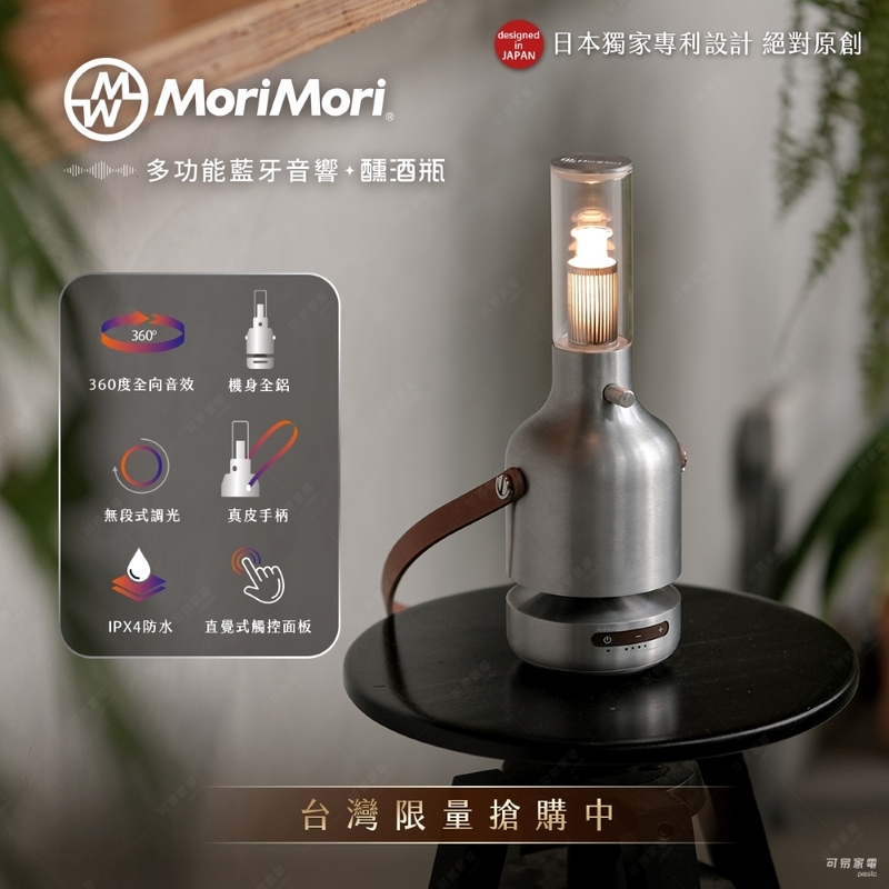 【可易家電】日本MoriMori 醺酒瓶創意多功能360°藍牙音響 FLS-24UT-AL, , large