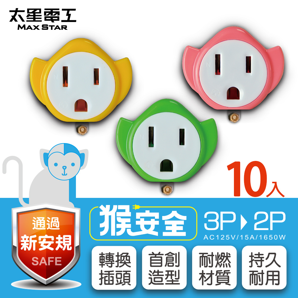 Monkey Safety 3P to 2P conversion plug/1 in *10 pieces, , large