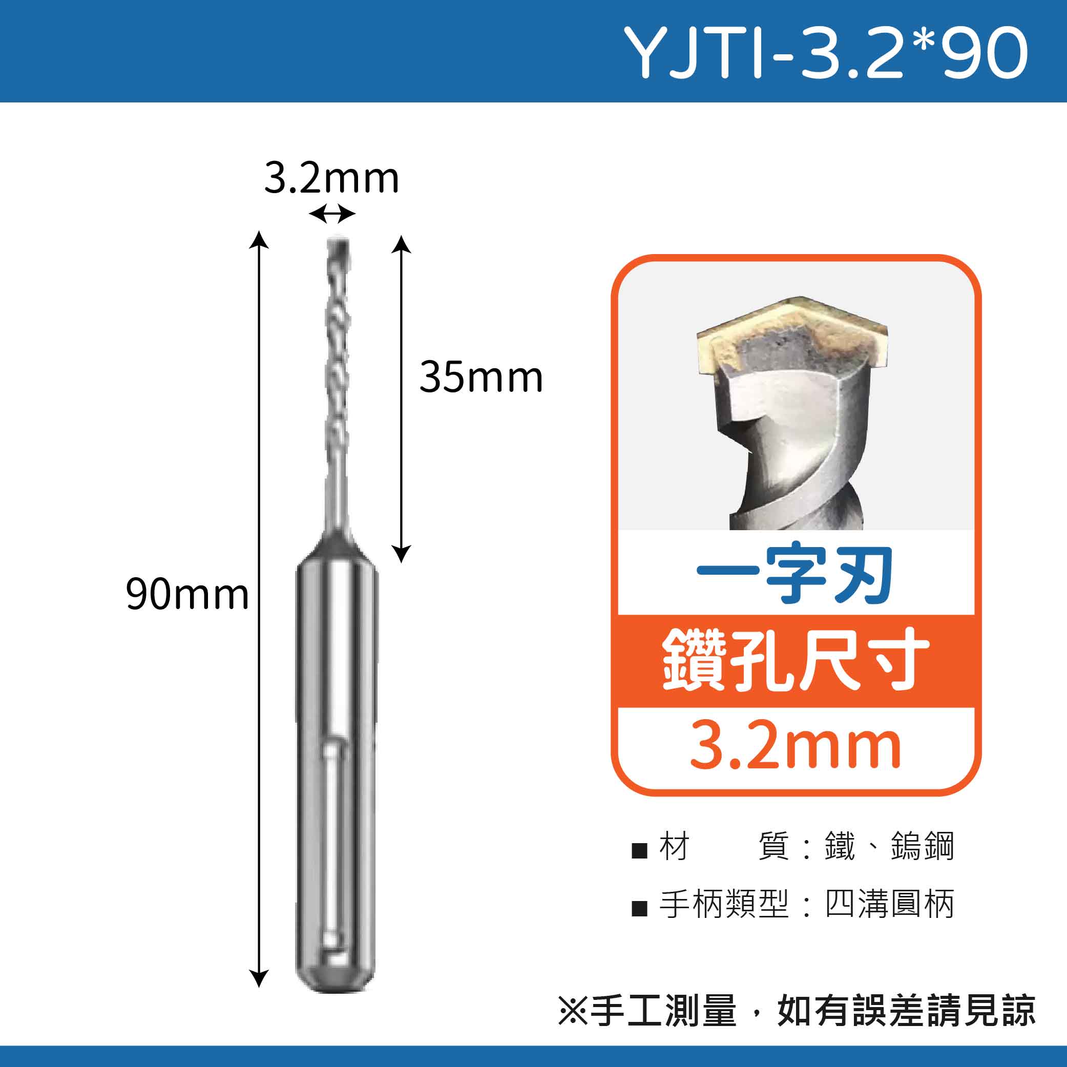 鉅玉經典｜TIGER虎牌  一字刃四溝水泥鑽尾 YJTI-3.2*90, , large