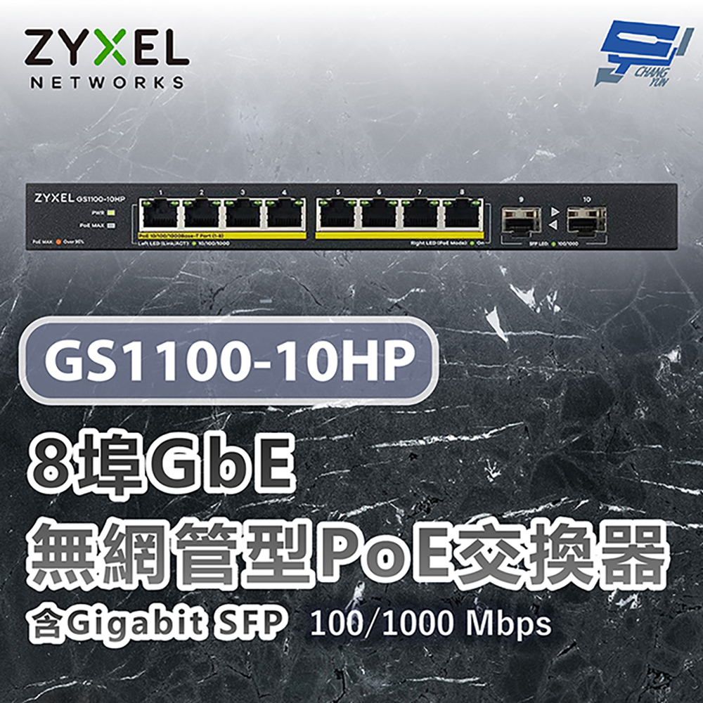 昌運監視器 ZYXEL 合勤 GS1100-10HP 8埠Gigabit無網管型網路交換器 100/1000 Mbps, , large