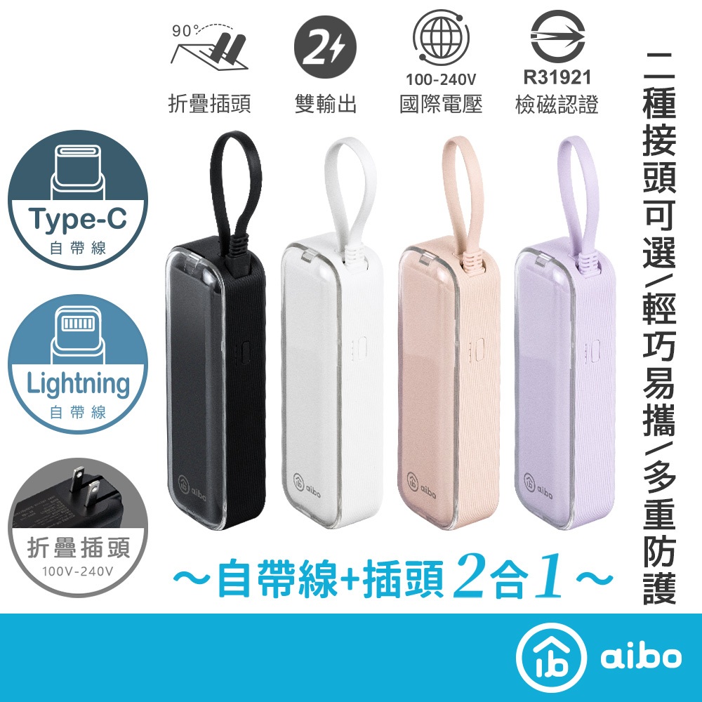 aibo 22.5W快充 二合一充電器行動電源【現貨】雙向快充 自帶線TYPE-C/Lightning 口袋行動電源