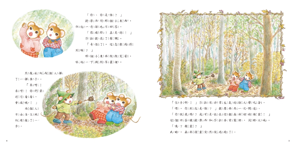 《南門書局》單本繪本館~提摩西和莎拉與森林精靈 1本, , large