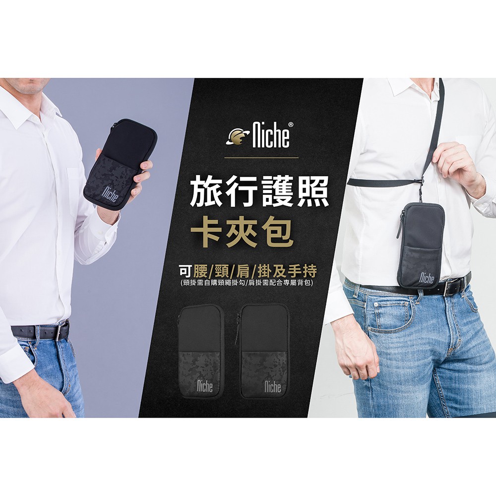 【Niche 樂奇】護照卡夾包 旅行防盜證件包 N-19810  附肩背帶, , large