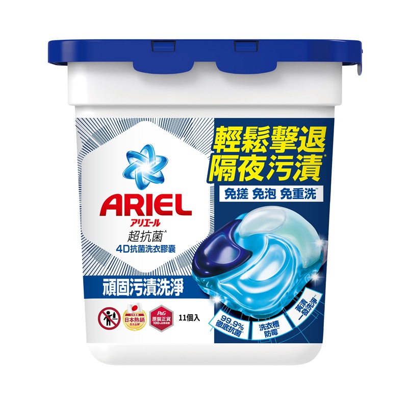 ARIEL 4D洗衣膠囊11顆盒裝-抗菌, , large