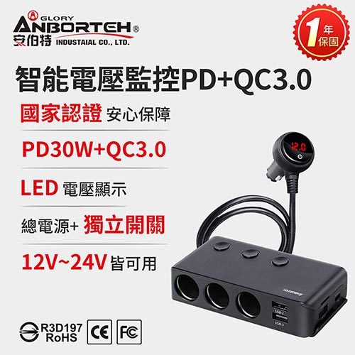 【安伯特】酷電大師 汽車用快充系列 多款可選 QC3.0 車用藍牙MP3音樂撥放器 快充PD 後座延長快充座 國家認證, , large