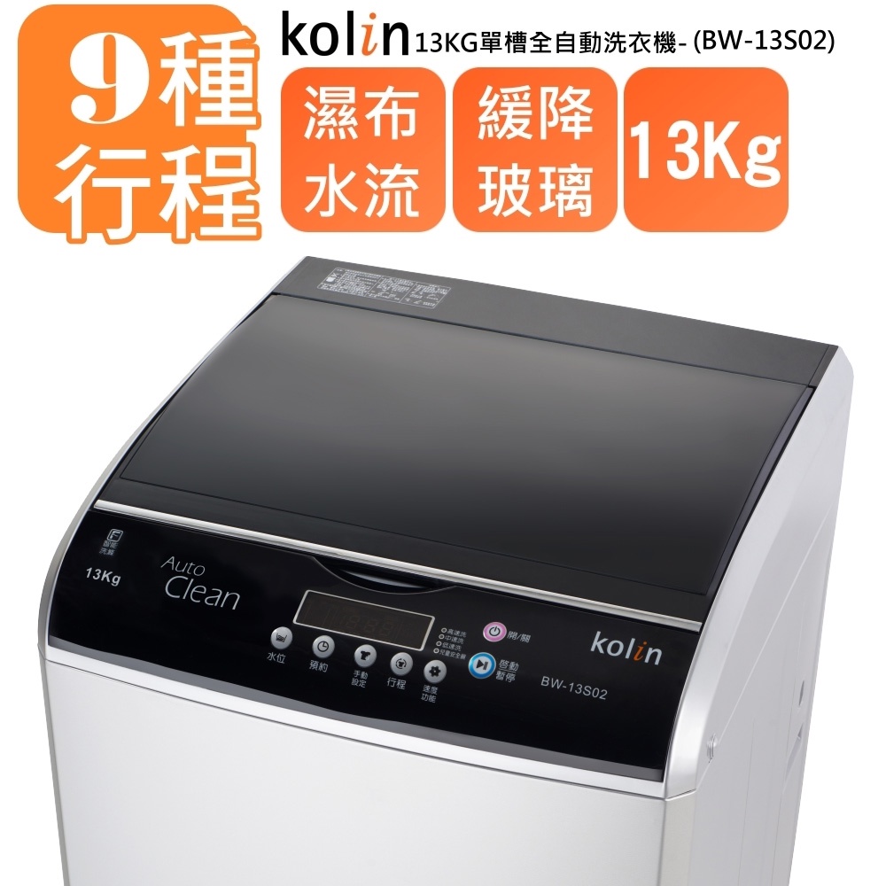 KOLIN 13KG Top-Load Fully Automatic Washing Machine BW-13S02, , large