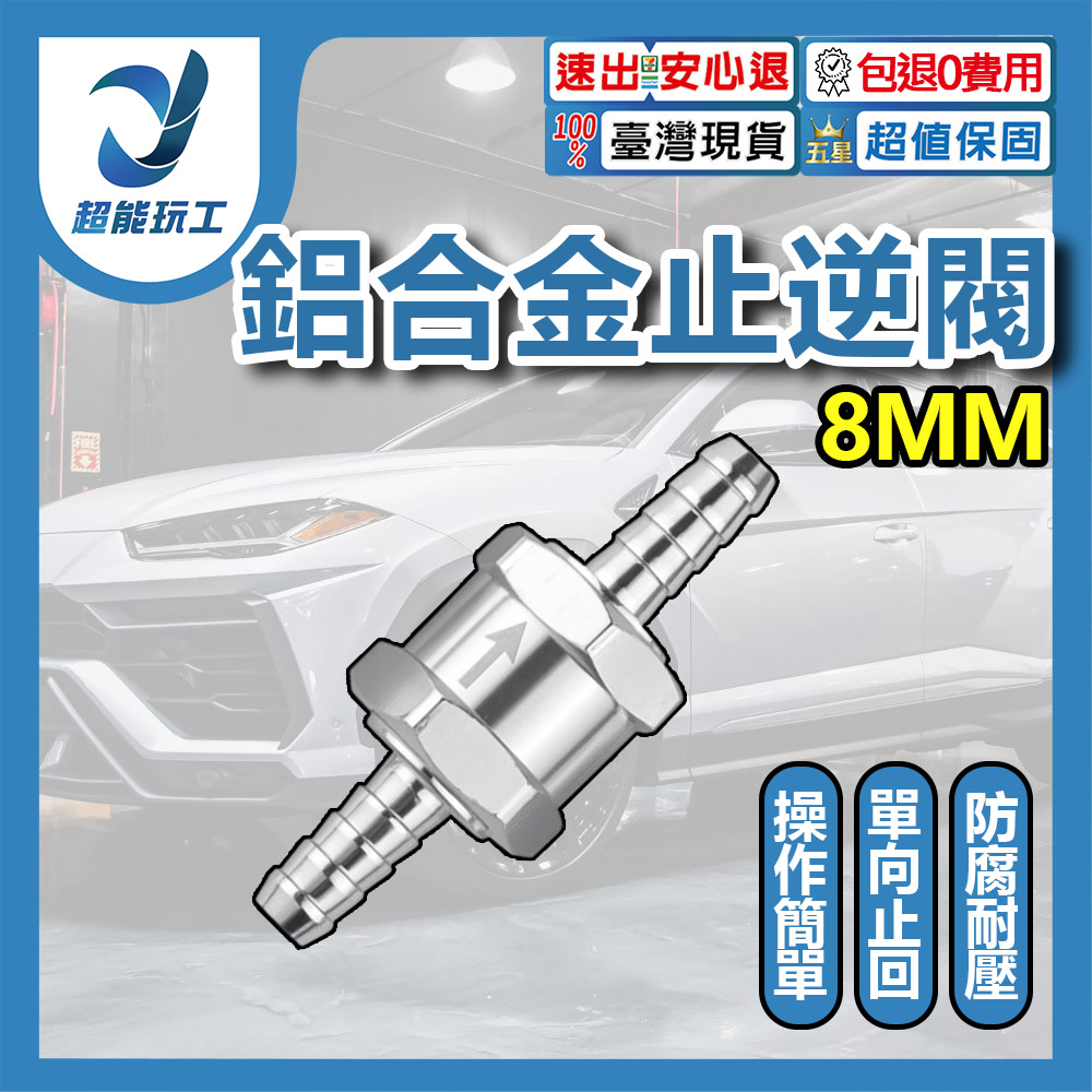 Automotive aluminum alloy gasoline check valve / 8mm