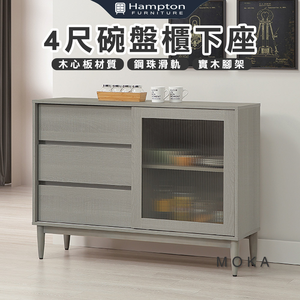 【Hampton 漢汀堡】洛卡克4尺碗盤櫃下座, , large