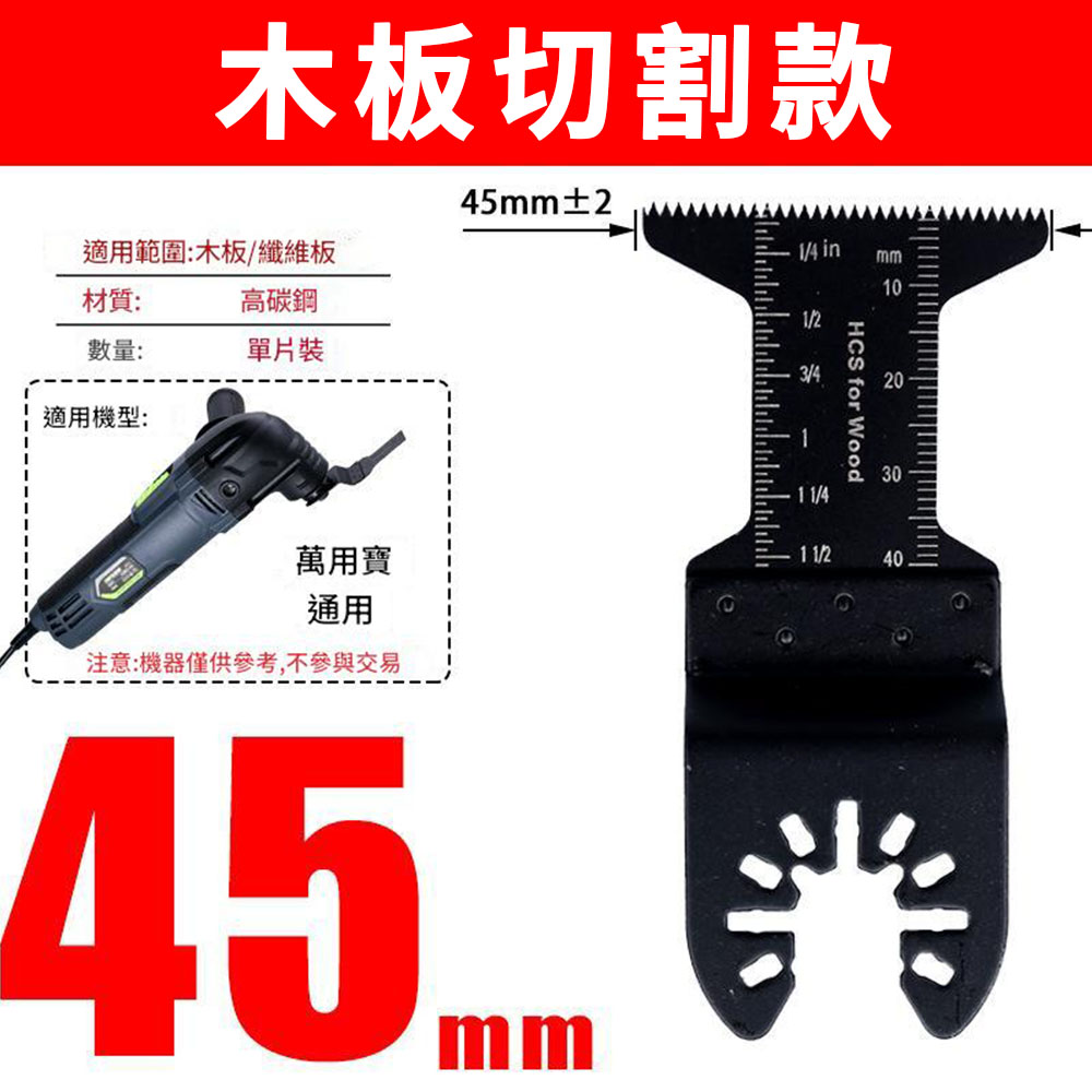角磨機/配件/萬用寶鋸片木工切割45mm高碳鋼, , large