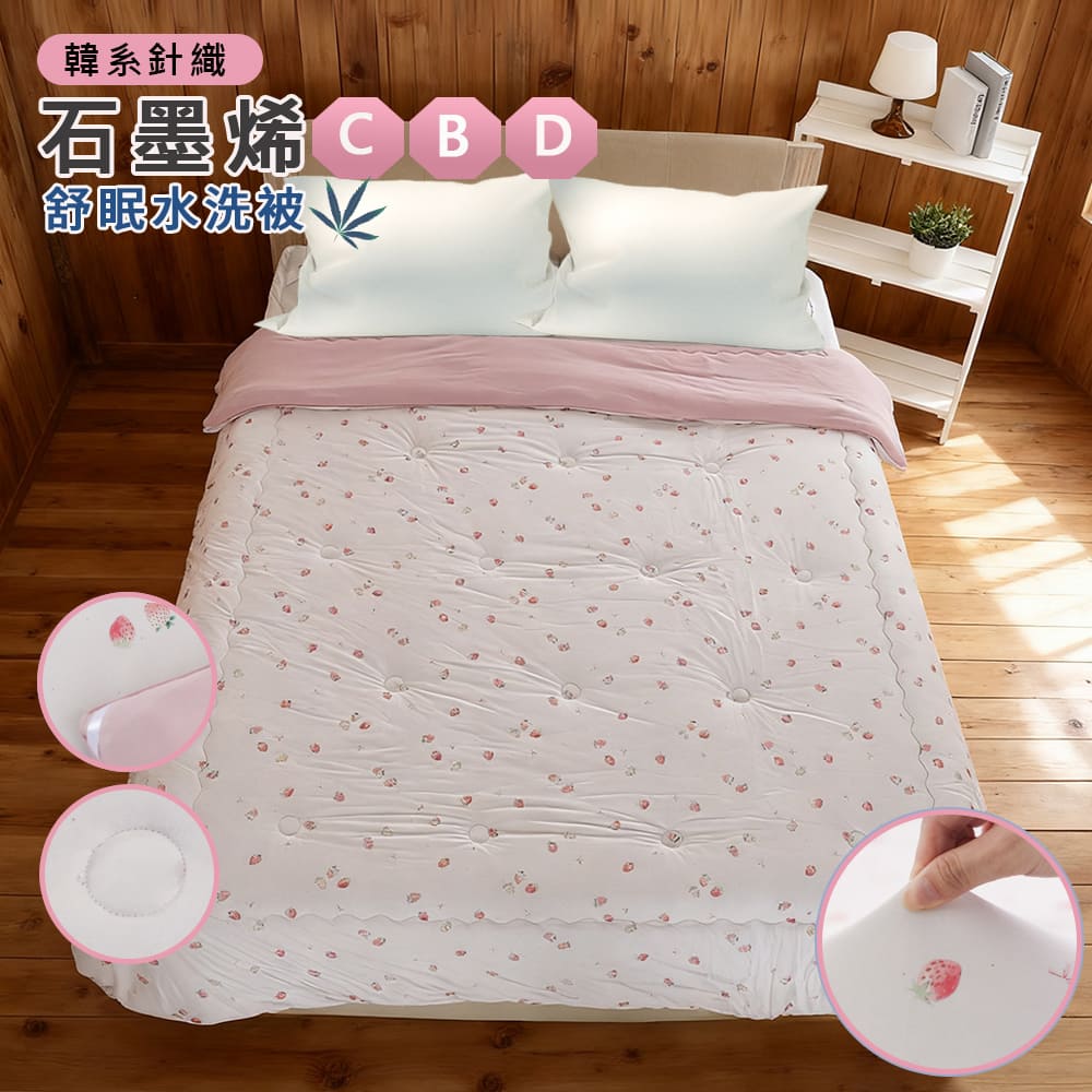 【寢室安居】韓系石墨烯CBD針織Q軟棉花糖舒眠水洗被, , large