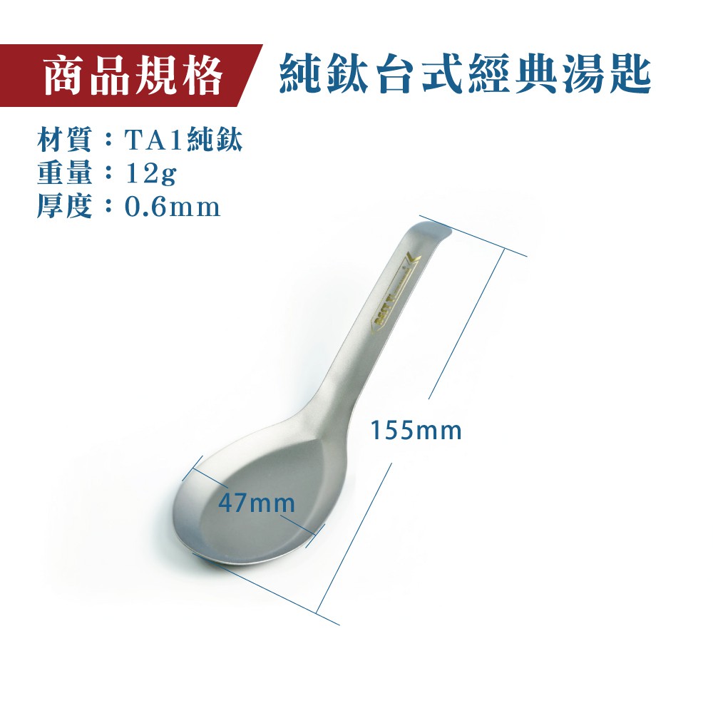 【純鈦台式經典湯匙-單入】 鈦湯匙 大湯匙 環保餐具 露營, , large