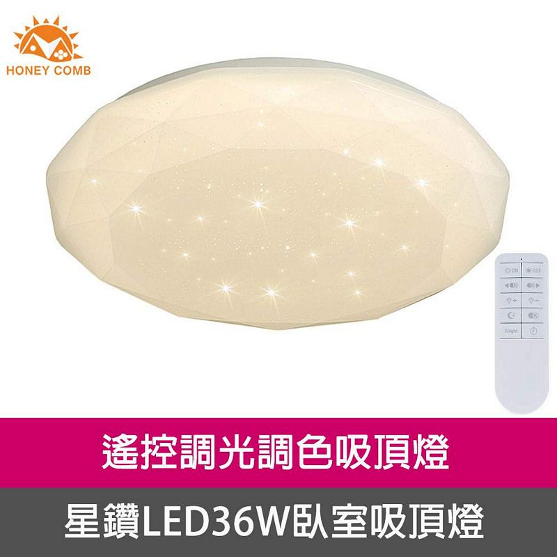 [Honey Comb]星鑽LED36W遙控調光調色臥室吸頂燈(V3943C36), , large