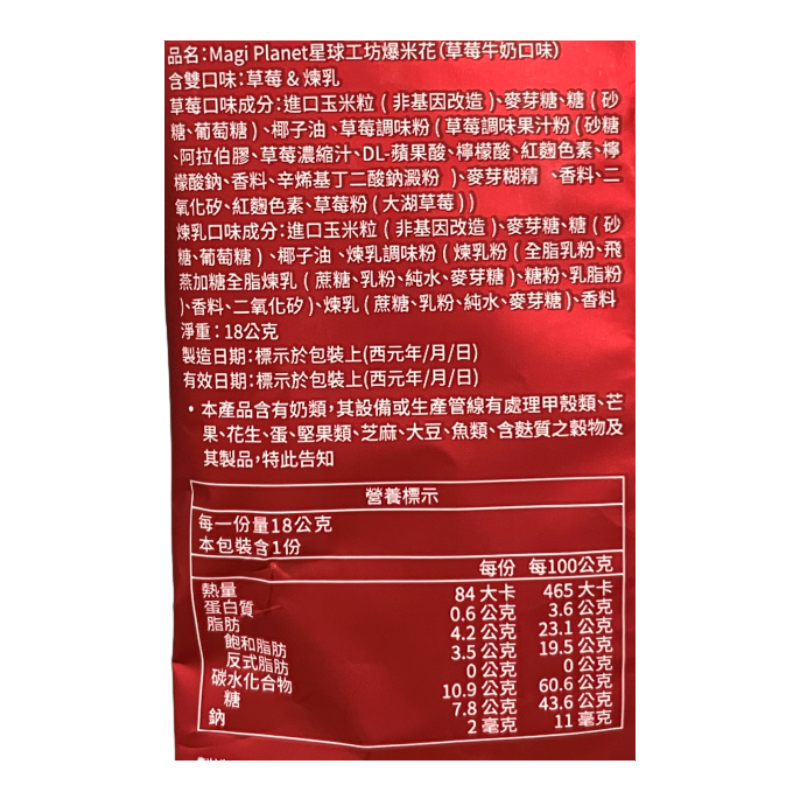 星球工坊爆米花（草莓牛奶）, , large