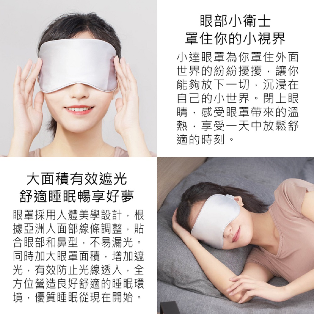 【好米企業社】小達熱敷眼罩 小達眼罩 熱敷眼罩 護理眼罩 小達 眼罩, , large