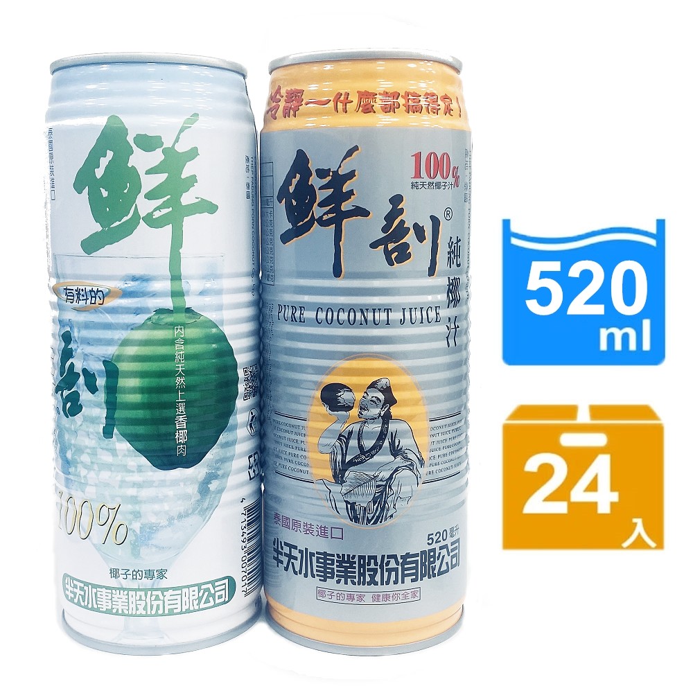 【半天水】鮮剖100%純椰汁/100%純椰汁含果肉各12瓶/共24瓶〈520ml/瓶/易開罐〉免運, , large