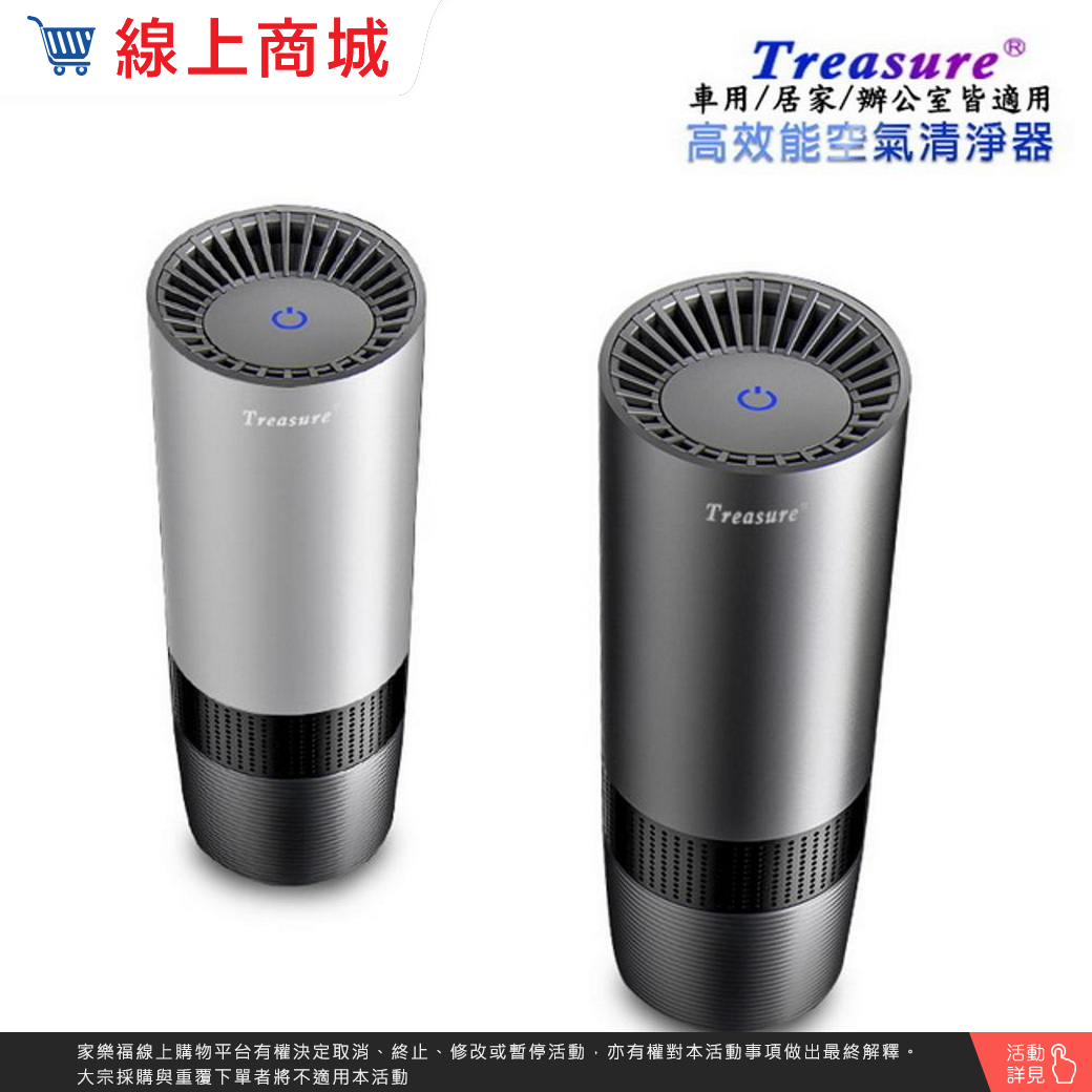 【清倉特價】【AC04】Treasure豪華版高效能空氣清淨器(USB供電 適用車內/室內/辦公室), 顏色隨機出貨, large