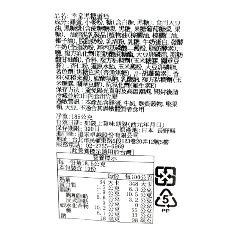 BLACK SUGAR CAKE, , large