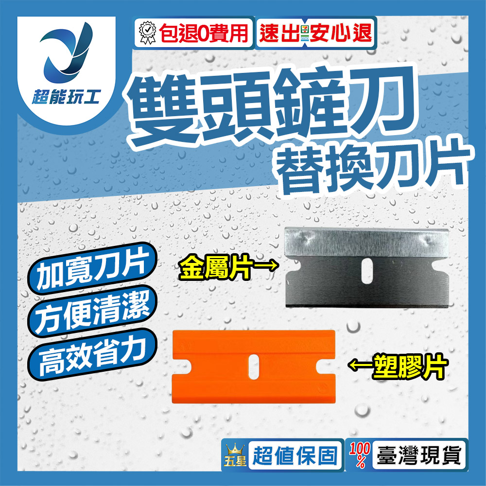 雙頭鏟刀/配件/塑膠刀片-不分色, , large