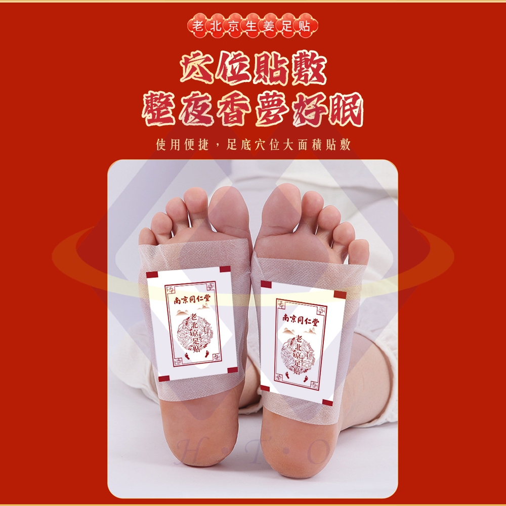 【禾統】南京同仁堂生薑艾草足貼／50 片/盒／1盒(生薑艾草 艾草竹醋 足貼 北京同仁堂 南京同仁堂 足部貼布 足底貼布), , large