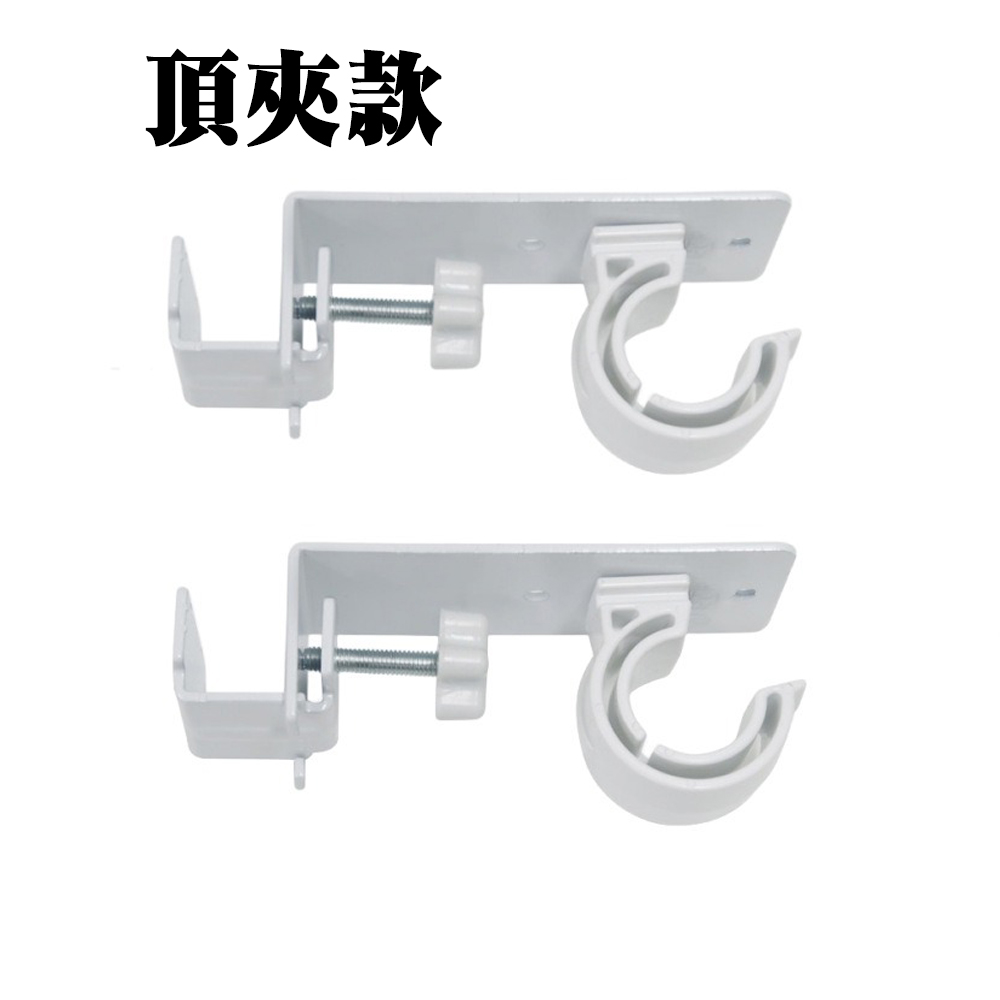 【SV61368】2入頂夾免打孔窗簾桿支架 窗框通用卡夾式 伸縮桿固定器 羅馬桿支撐托架, , large