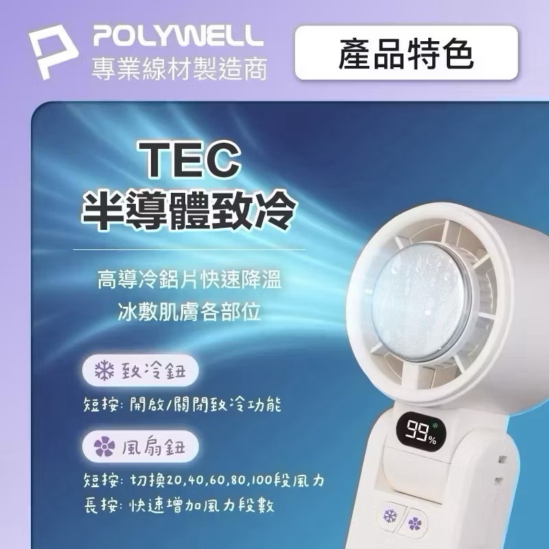 【Leo手機周邊專賣店】POLYWELL 折疊式冰敷風扇 / 鐵灰色, 鐵灰色, large