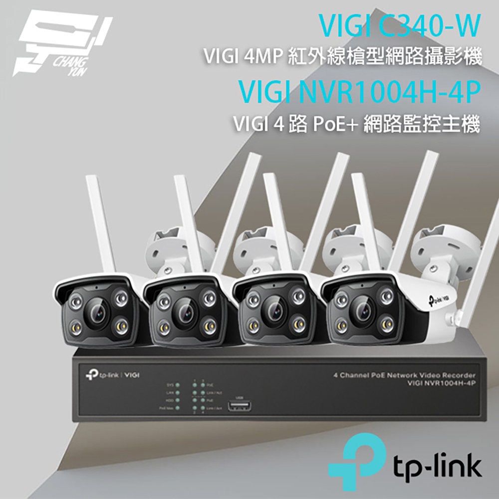 TP-LINK 昌運監視器組合 VIGI NVR1004H-4P 4路主機+VIGI C340-W 4MP網路攝影機*4, , large