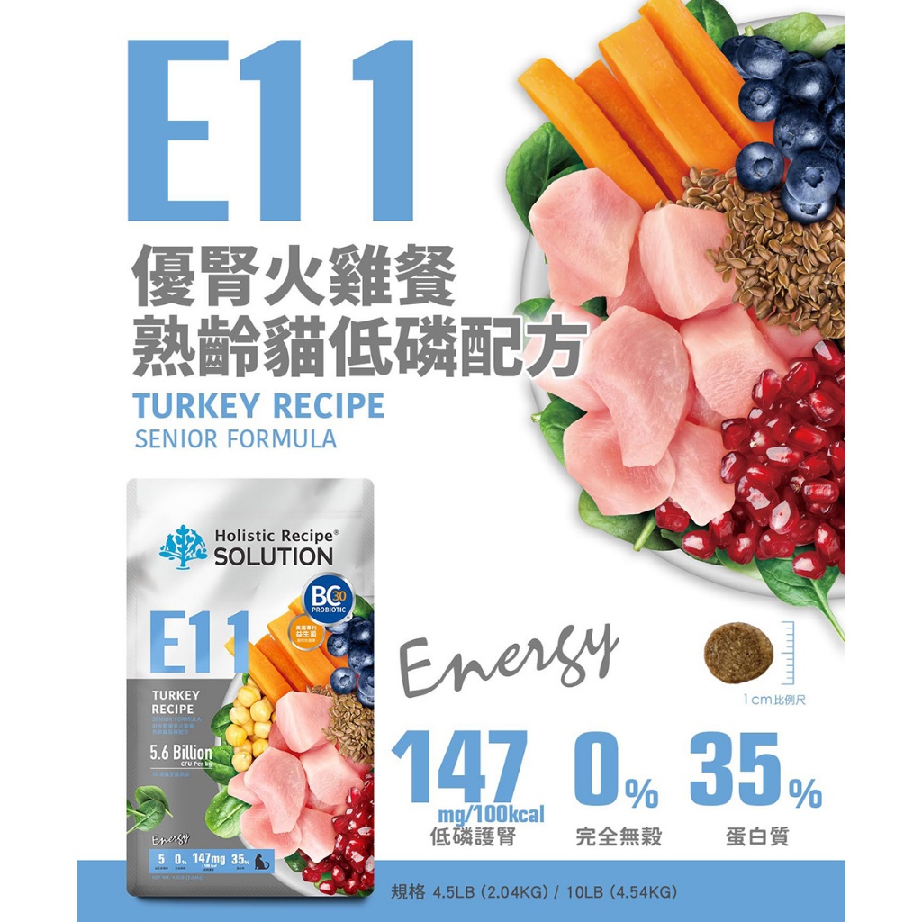 【耐吉斯】E11 優腎火雞餐 無穀熟齡貓低磷配方(貓飼料 貓糧 貓食)10LB(4.54KG), , large