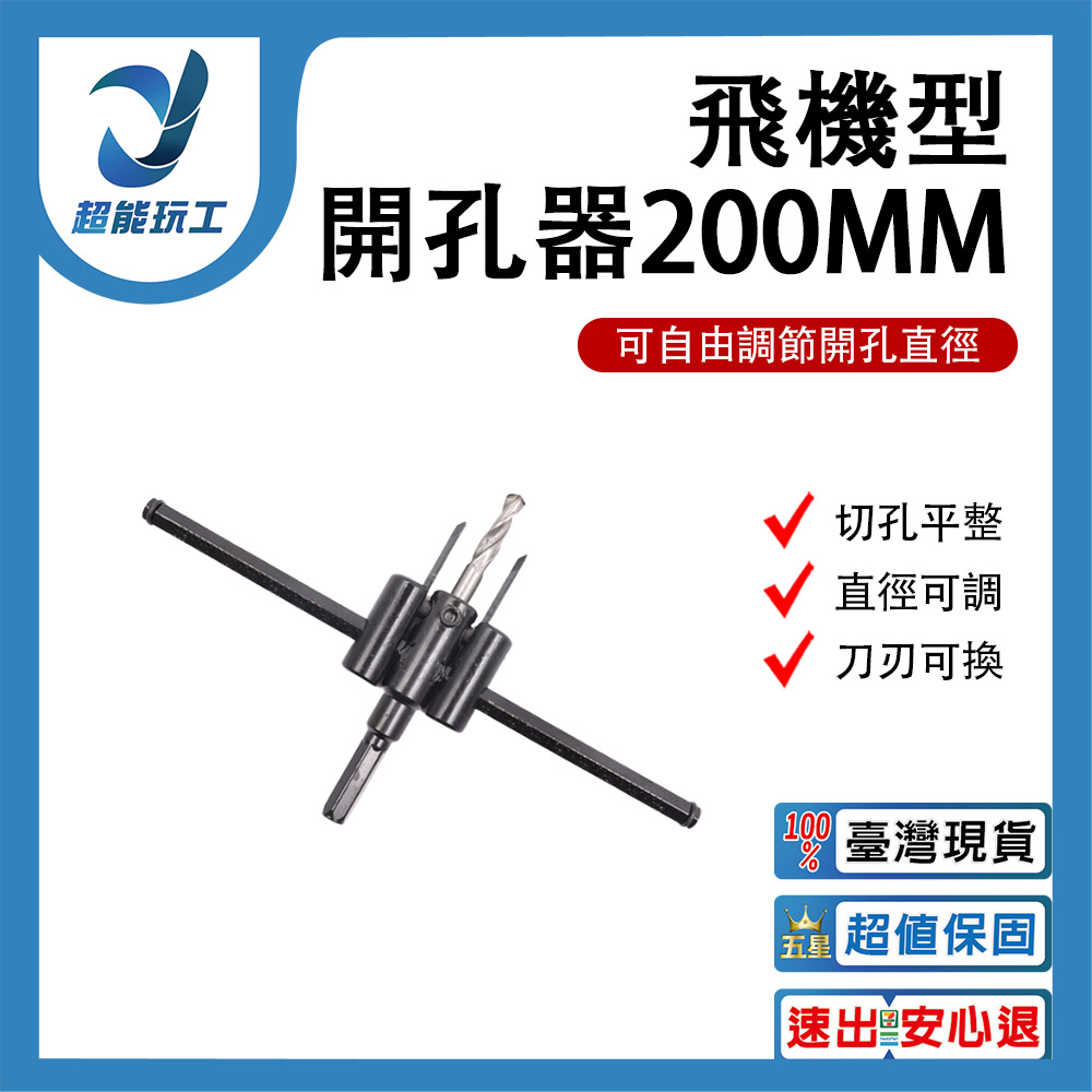 電鑽/配件/飛機開孔器200MM, , large