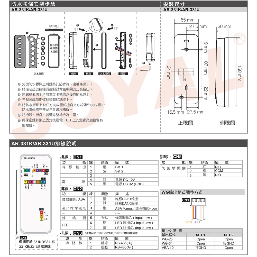 昌運監視器 SOYAL AR-331-K(AR-331K) E4 Mifare MF 塑膠 按鍵鍵盤門禁讀頭 感應式讀頭, , large