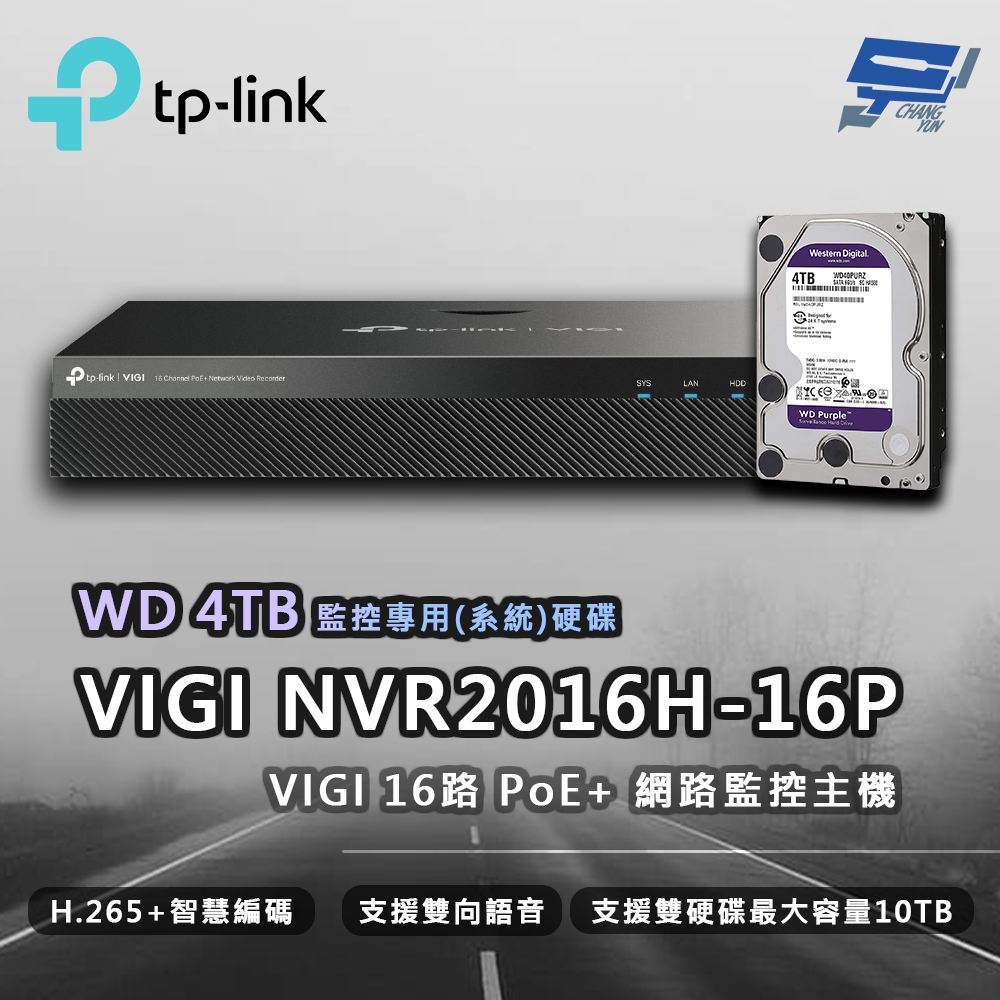 TP-LINK 昌運監視器 VIGI NVR2016H-16MP 16路 網路監控主機 + WD 4TB 監控專用硬碟, , large