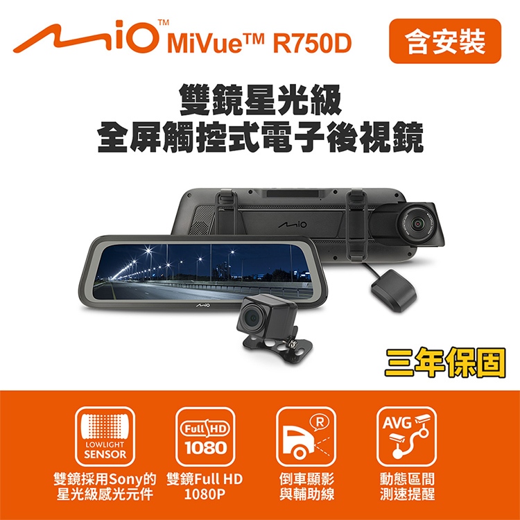 含到府安裝 Mio MiVue 汽車行車紀錄器全系列 GPS行車記錄器 雙鏡頭機車行車記錄器, , large