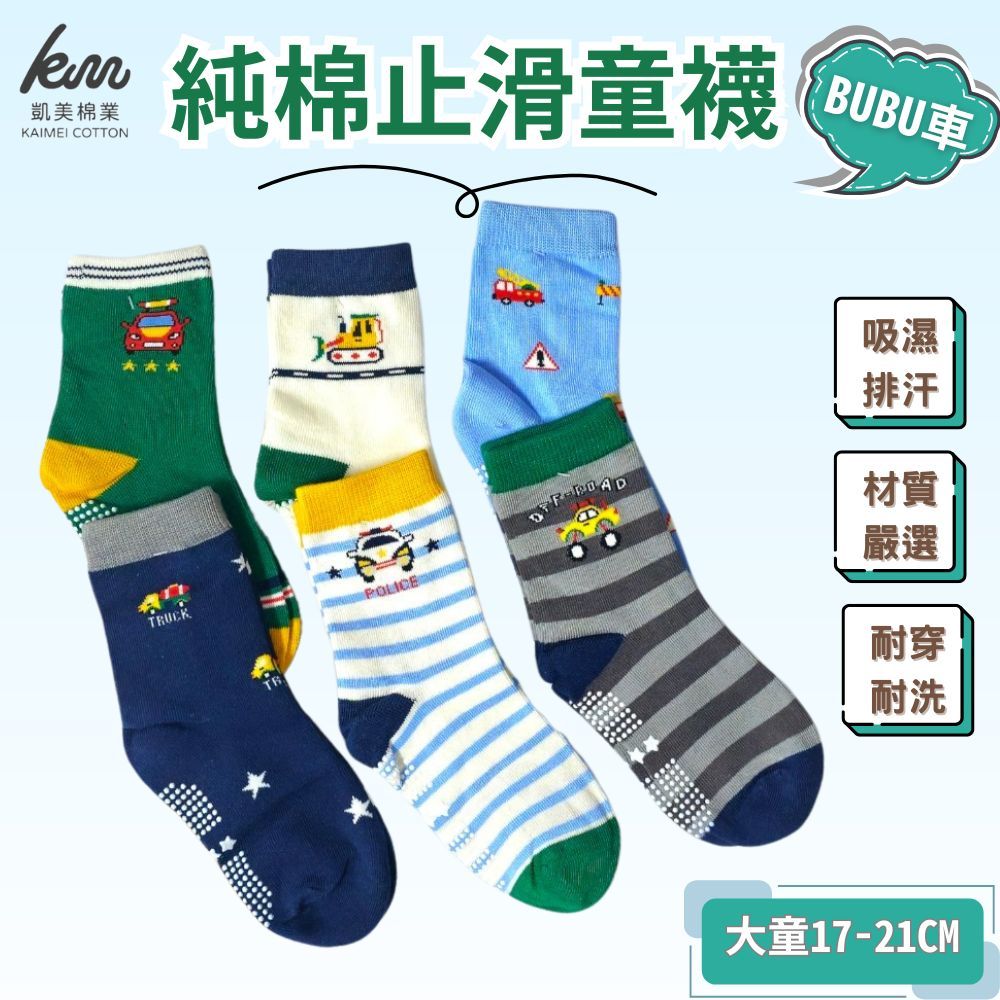 [Kaimei Cotton Industry] 8 pairs set, random and excellent, MIT made in Taiwan, pure cotton non-slip style boys' socks, BUBU car model 17-21cm, , large