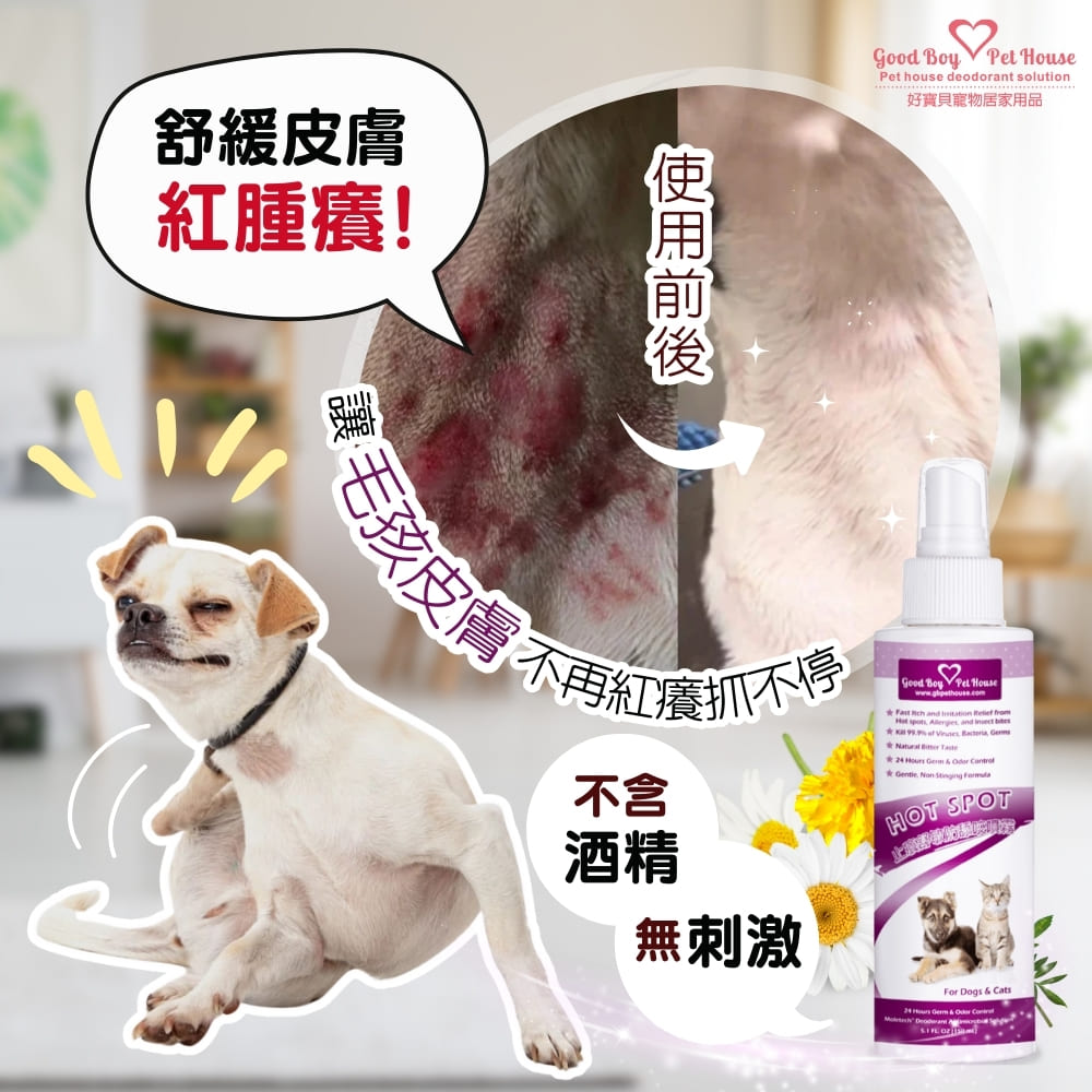 【GBPH好寶貝】癢癢舒敏防舔咬噴霧150ml+腳掌清潔慕斯150ml+防舔咬乳液150ml+問題肌修復洗毛精500ml, , large