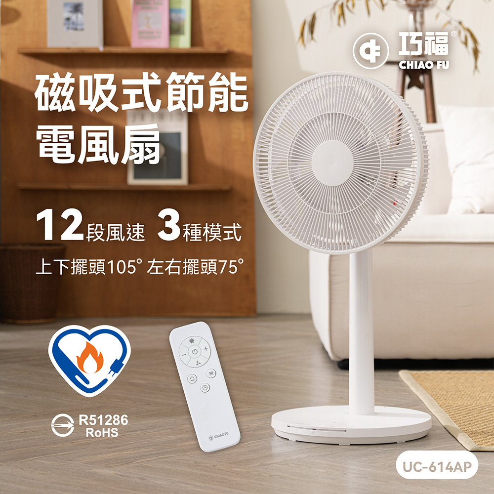 【巧福】磁吸式無線電風扇14吋 UC-614AP 馬達保固兩年/DC扇/電扇/循環扇/節能/森呼吸, , large