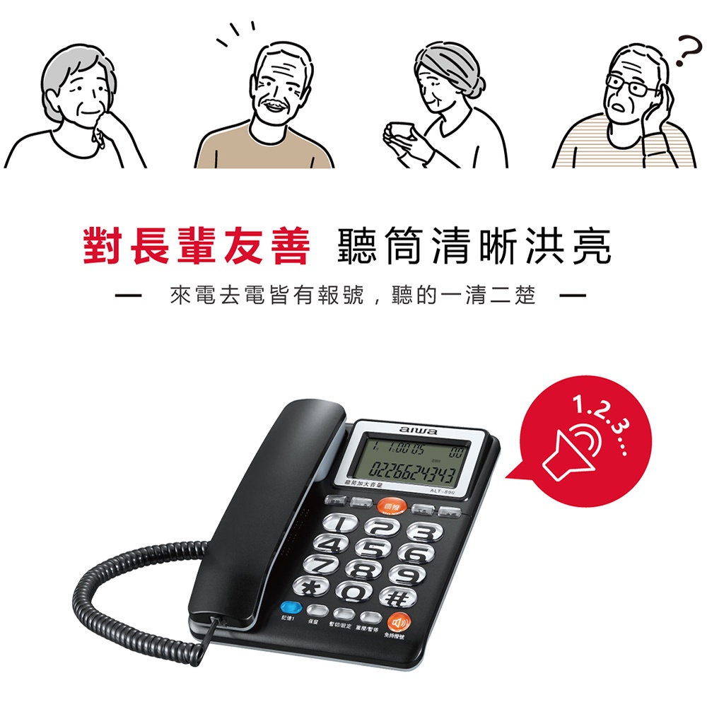 AIWA 愛華 超大字鍵助聽有線電話 ALT-890, , large