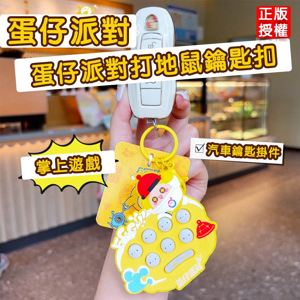 【啾愛你】新款正版授權蛋仔派對打地鼠鑰匙扣-黑色, , large