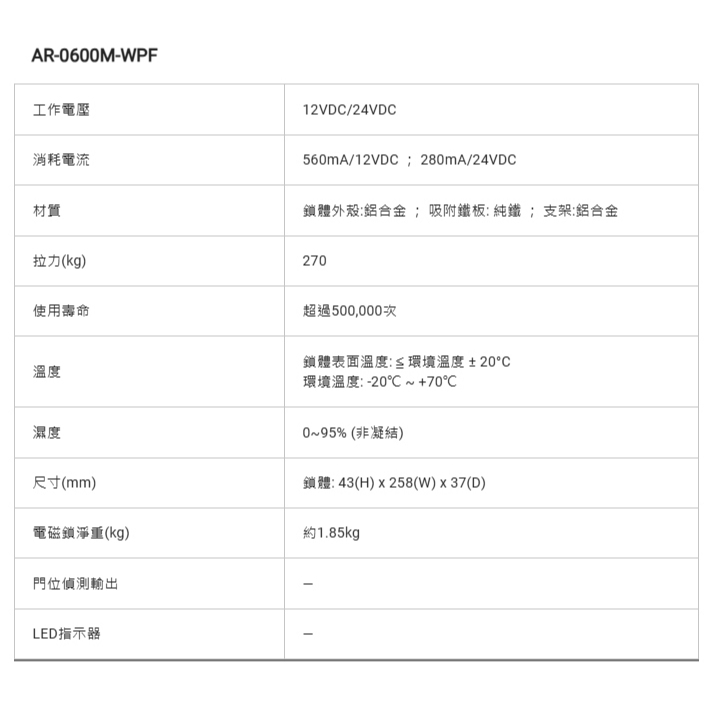 昌運監視器 SOYAL AR-0600M-WPF 0600M-270磁力鎖戶外型/正面安裝型 防火抗燃材質, , large