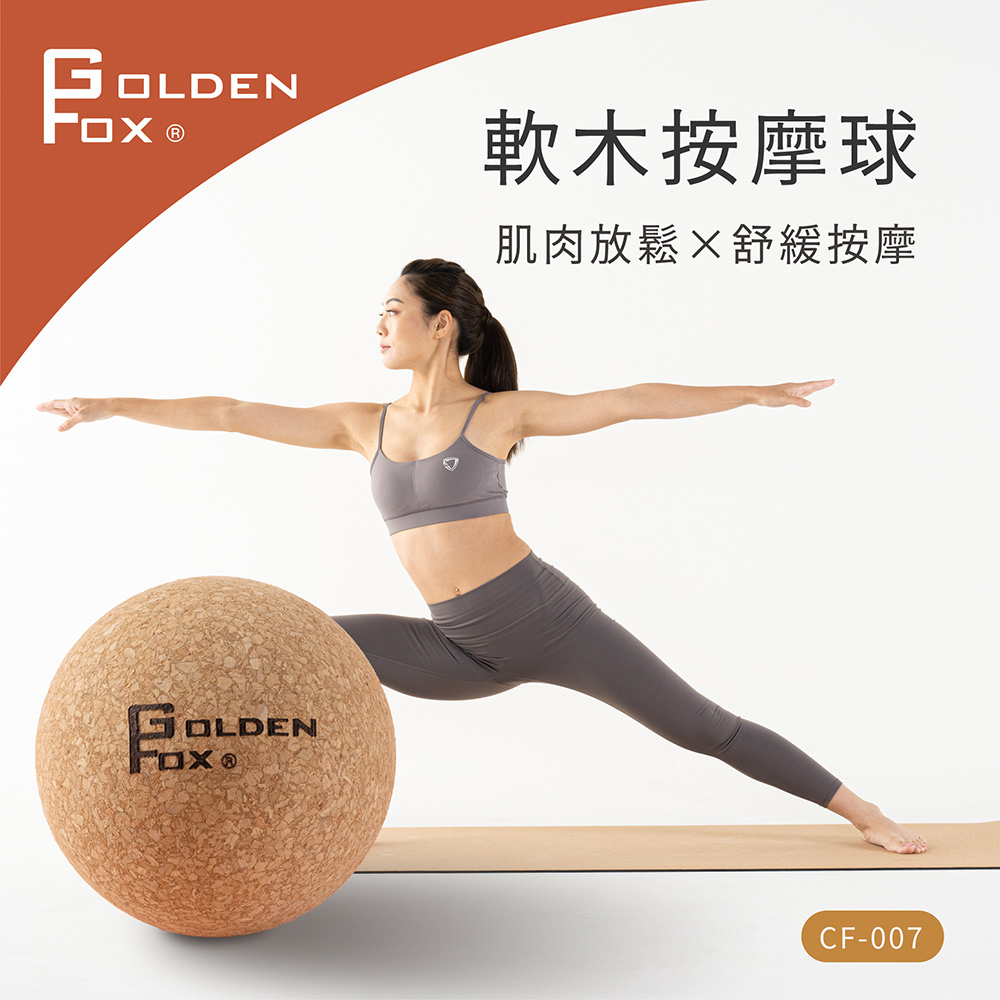 【Golden Fox】 天然軟木按摩球 GF-007 (筋膜球/按摩花生球/運動按摩), , large