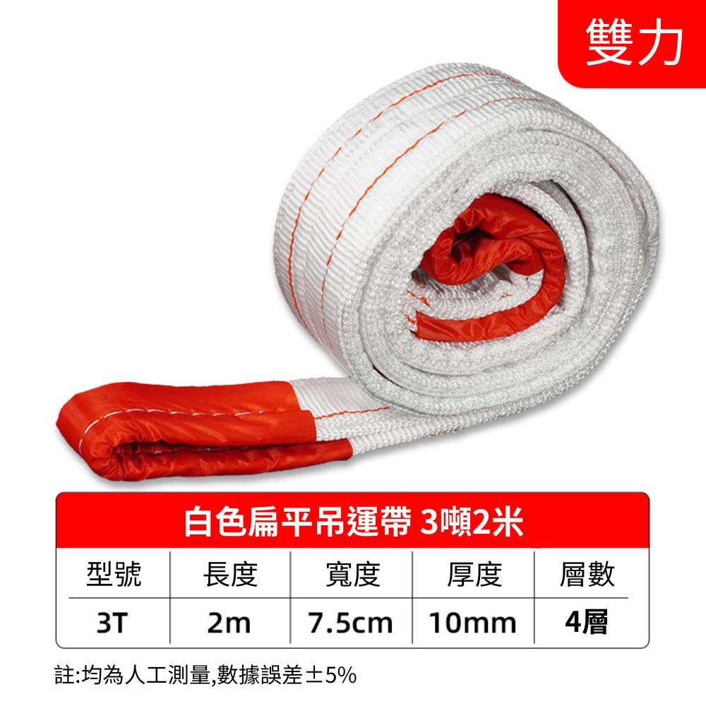 吊重安全吊帶-3噸2米, , large