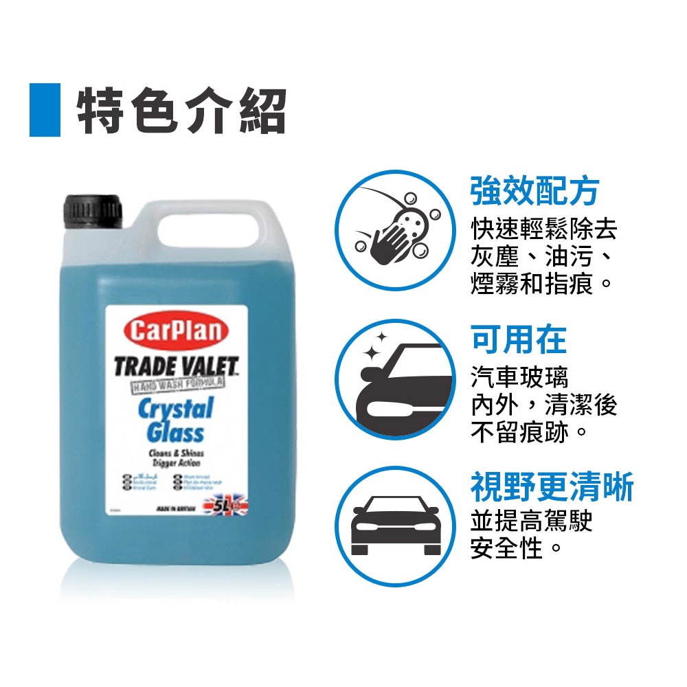 英國CarPlan TRADE VALET 玻璃清潔劑 5L, , large