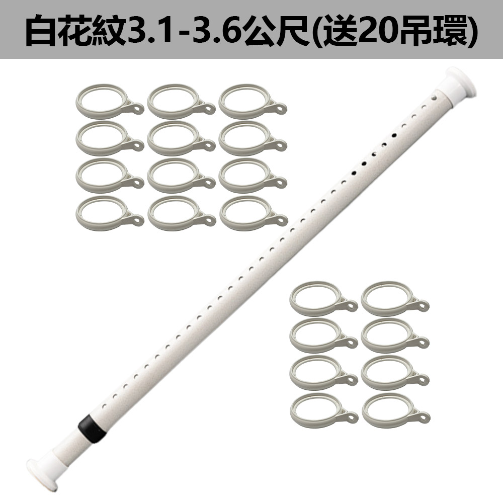 免打孔伸縮桿-白花紋-3.1-3.6公尺(送20個吊環), , large