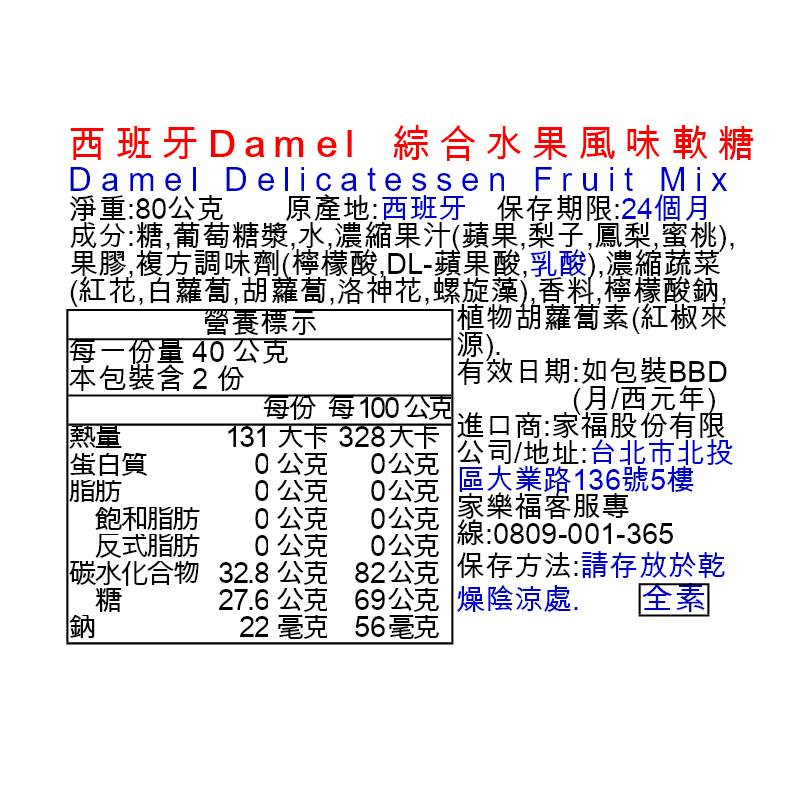 西班牙Damel 綜合水果風味軟糖, , large