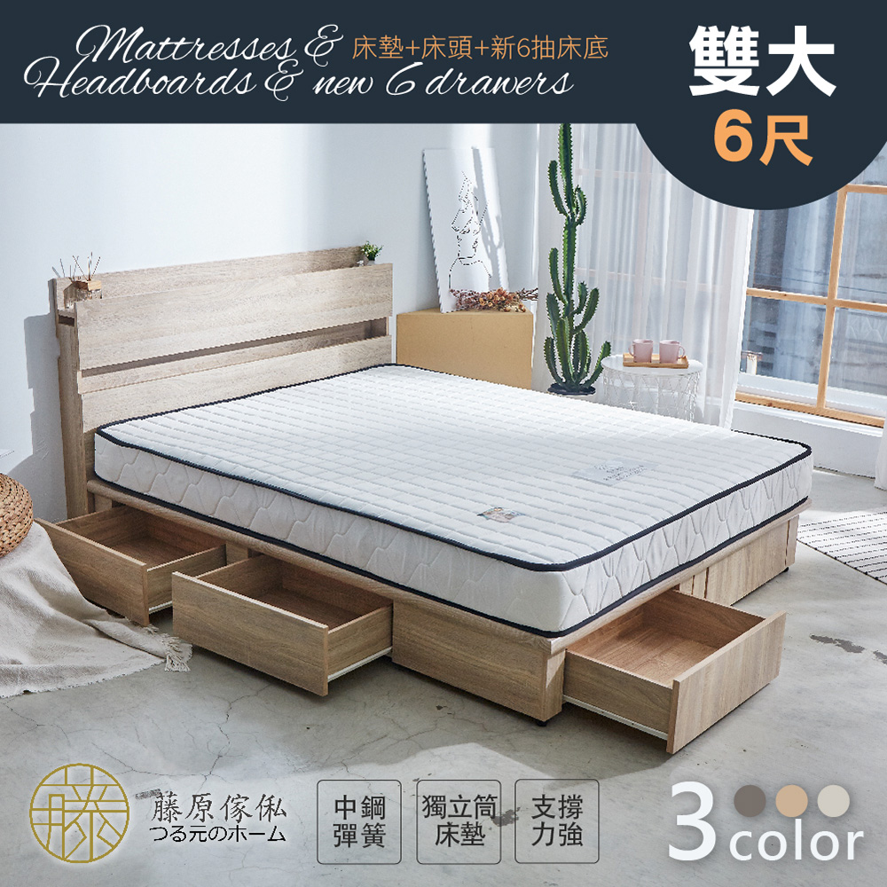 台灣製【藤原傢俬】全木芯板新6抽3件式房間組(新6抽床底+2層床頭+3M防潑水獨立筒-偏軟), , large