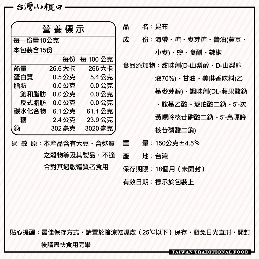 【台灣小糧口】昆布 150g*1包, , large