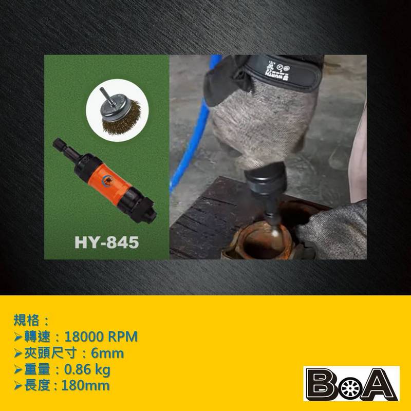 【BOA】TW-845 6mm 工業級刻磨機 重切銷適用 氣動刻磨機 長時間連續使用, , large