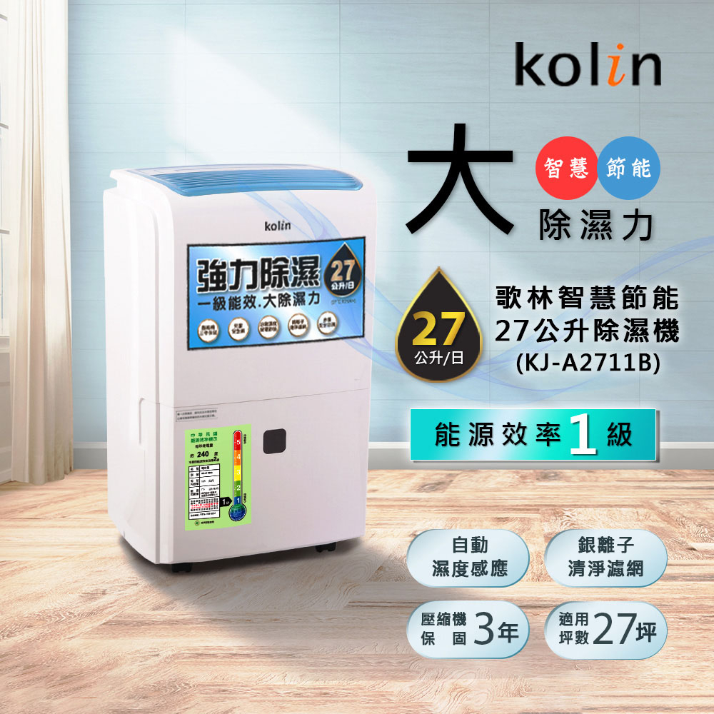 KOLIN 27L Dehumidifier KJ-A2711B, , large