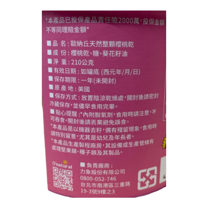 歐納丘純天然整顆櫻桃乾, , large