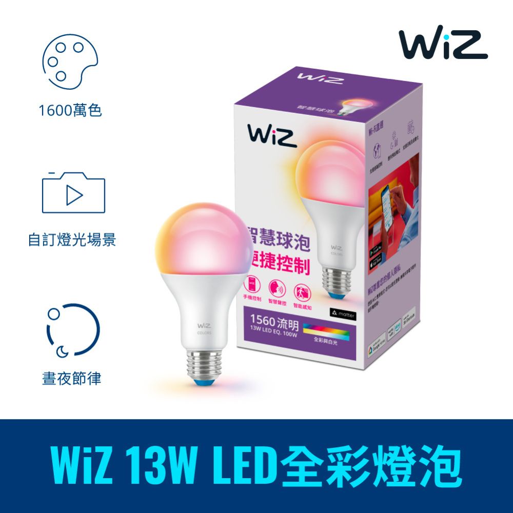 飛利浦WiZ 13W LED全彩燈泡, , large